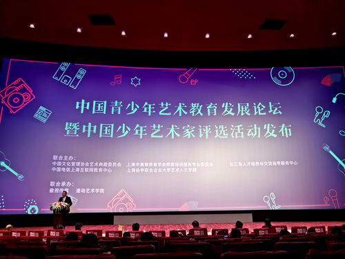 文化自信引領未來，藝術教育點亮青春——聚焦青少年藝術培養與文化交流實踐