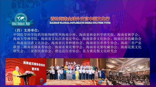 香飄四海 文化傳情——海南省沉香協會舉辦‘全球外交官中國文化行’大型文化交流活動