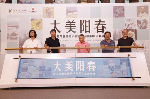 共敘鄉愁情 同繪文化韻——陽春籍藝術家齊聚中國酒文化月共襄盛舉